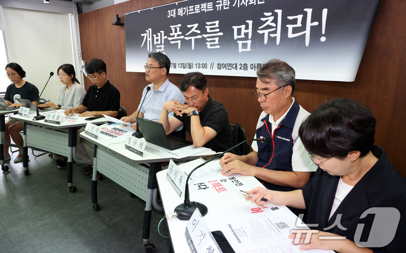 (서울=뉴스1) 김명섭 기자 = 13일 오후 서울 종로구 참여연대에서 시민사회단체 활동가들이 3대 메가프로젝트 규탄 기자회견을 하고 있다. 이들은 이 사업은 민주주의 원칙을 훼손하 …