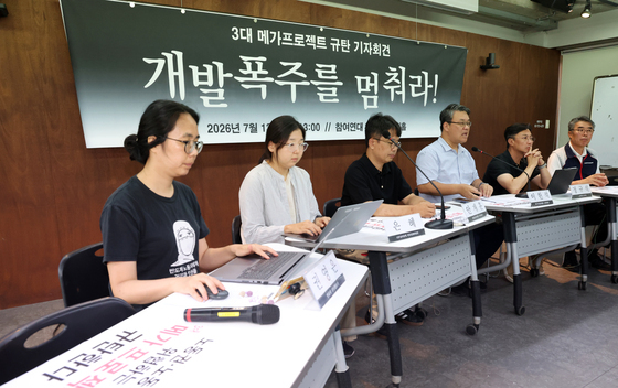 대 메가프로젝트 반대 목소리 높이는 시민단체