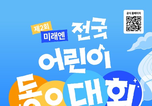 교총, '전국 어린이 동요대회' 개최…9월18일까지 참가 접수
