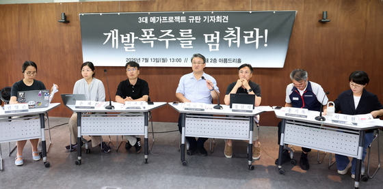 3대 메가프로젝트 반대 기자회견 열려
