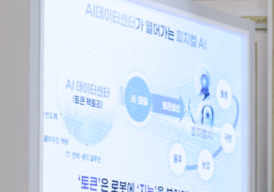 AI데이터센터·피지컬 AI 발표하는 배경훈 부총리