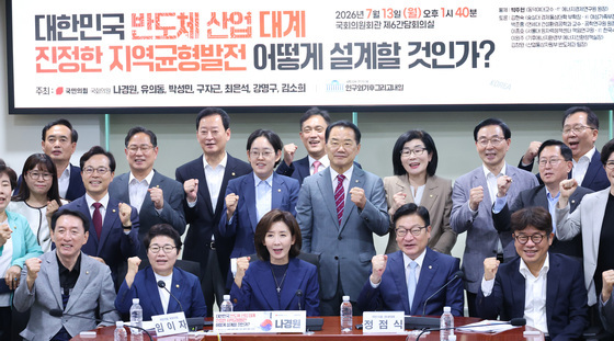 국힘 "기업이 지역 선택할 때 반도체 클러스터 지역균형발전 가능"