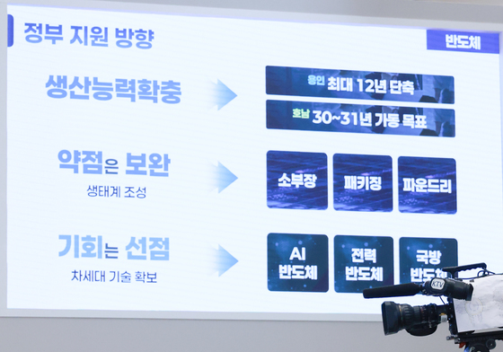 반도체·AI 로봇 관련 발표하는 김정관 장관