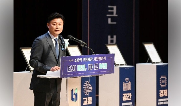 민선9기 부천시 '조용익표 더+ 큰 부천' 89개 공약 담금질