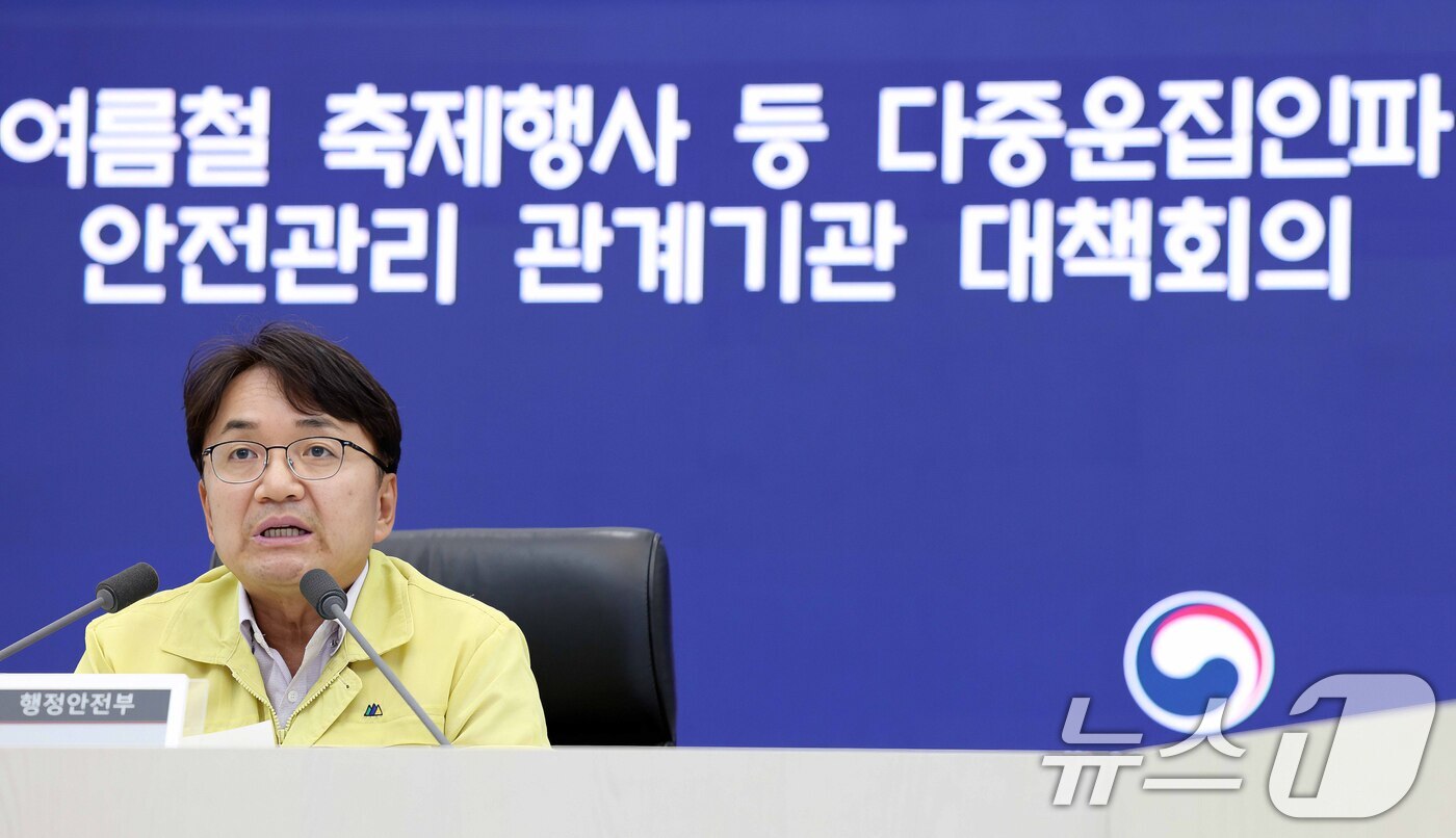 (서울=뉴스1) = 김광용 행정안전부 재난안전관리본부장이 13일 정부세종청사 중앙재난안전상황실에서 여름철 축제·행사 등 다중운집인파 안전관리 관계기관 대책회의를 주재하고 있다. ( …