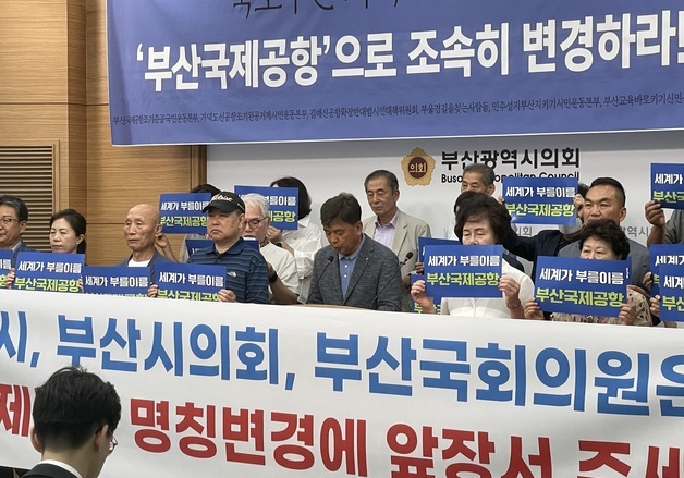 "가덕도신공항 이름 '부산국제공항'으로"…시민단체 명칭 변경 촉구