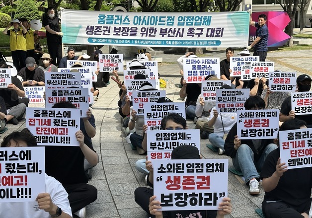 홈플러스 회생절차 폐지에 부산 아시아드점 입주업체들 "생존권 보장을"