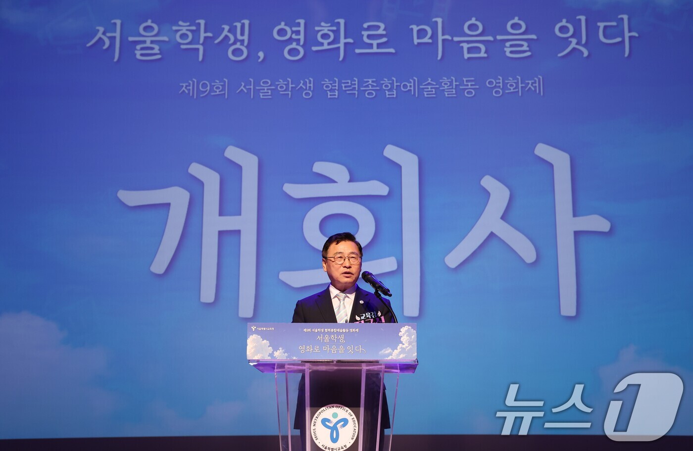 (서울=뉴스1) = 정근식 서울시교육감이 13일 오후 서울 종로구 서울시교육청에서 '서울학생 영화로 마음을 잇다'를 주제로 열린 '제9회 서울학생 협력종합예술활동 영화제'에서 개회 …