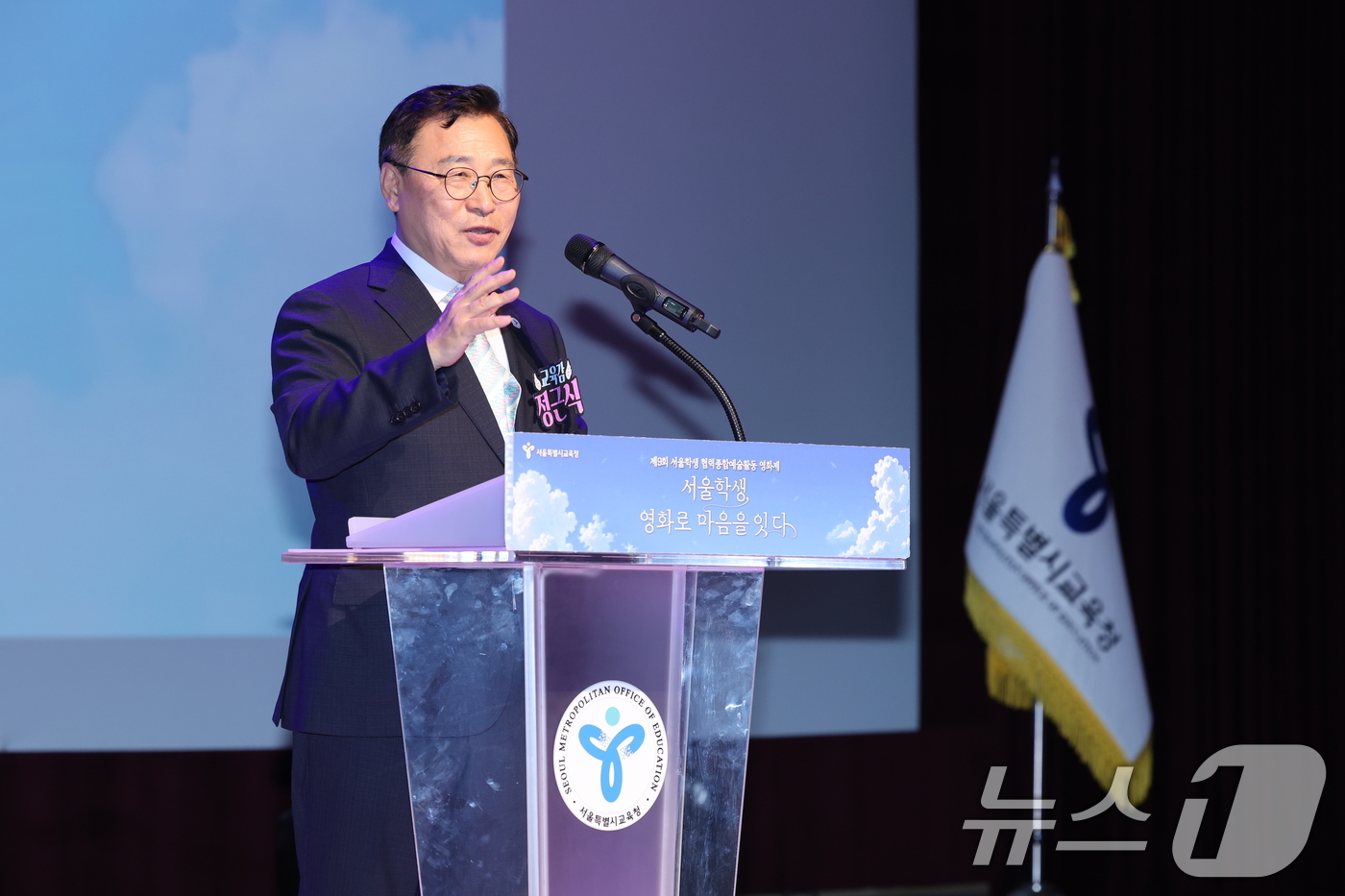 (서울=뉴스1) = 정근식 서울시교육감이 13일 오후 서울 종로구 서울시교육청에서 '서울학생 영화로 마음을 잇다'를 주제로 열린 '제9회 서울학생 협력종합예술활동 영화제'에서 개회 …