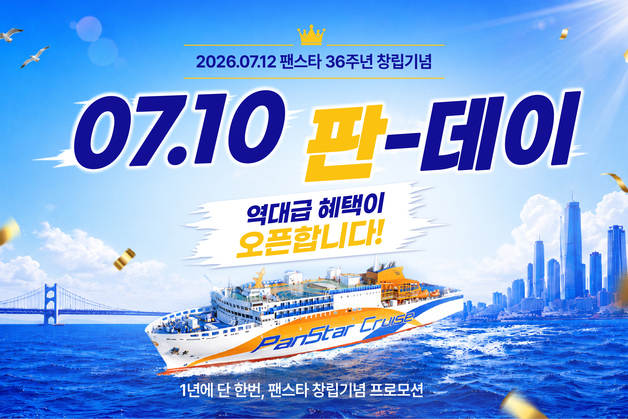 팬스타 "'100원 핫딜' 1분 만에 마감…얼리버드 프로모션 인기"