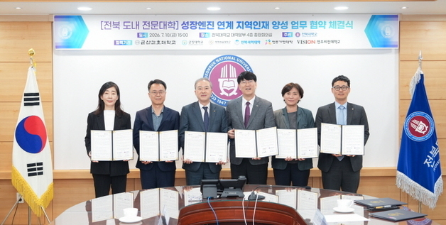 전북권 6개 전문대학 '서울대 10개 만들기' 적극 협력 맞손