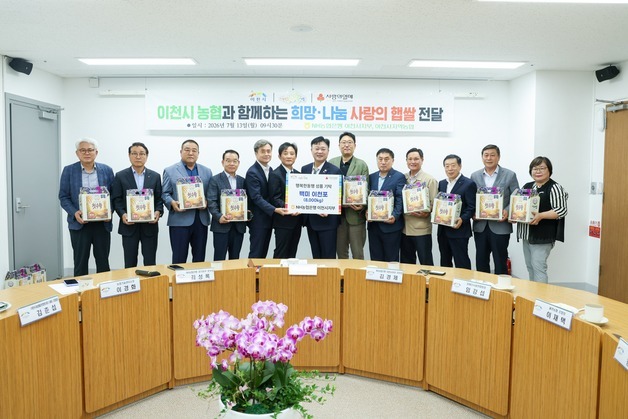 "첫 햅쌀 출하 기념" NH농협 이천시지부, 복지시설에 백미 8000㎏ 기부