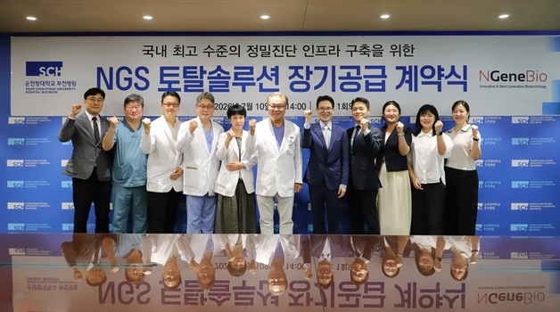 엔젠바이오, 순천향대 부천병원과 NGS 토탈 솔루션 공급 계약