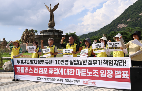 구호 외치는 홈플러스 노동자들