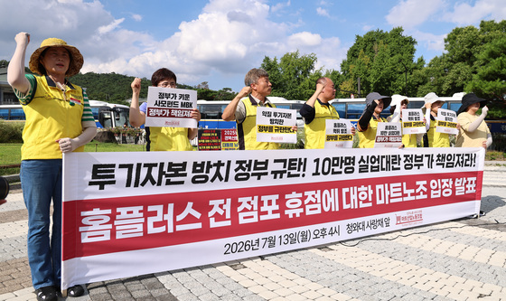 홈플러스 노조 기자회견
