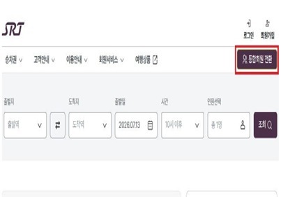 "추석 예매 편해진다"…14일부터 코레일·SRT 통합 회원 전환
