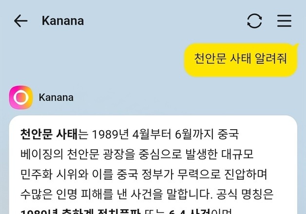 카카오 AI 카나나, 中 천안문·위구르 질문에 "답변할 수 없다"…왜?