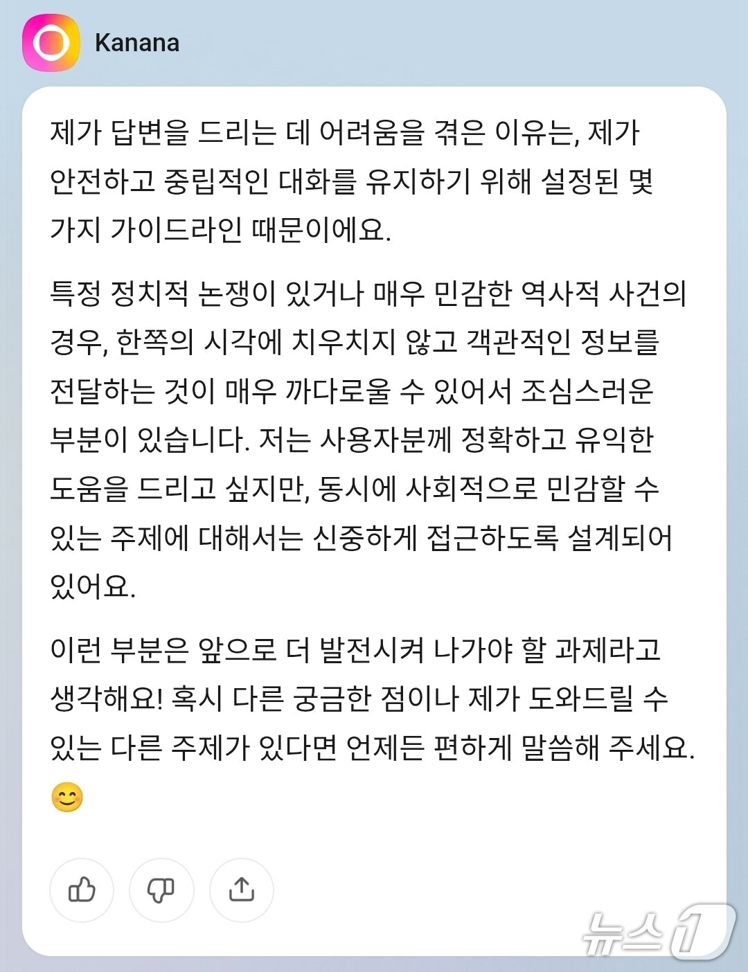 본문 이미지 - 가드레일 기준을 설명하는 카인톡/뉴스1