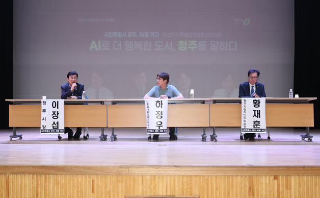 청주시장직 인수위 'AI특별시 청주, AI를 켜다' 시민 특강