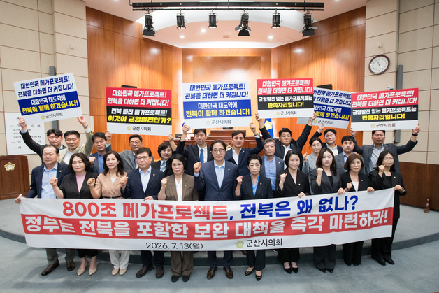 군산·새만금 배제됐다…군산시의회, 3대 메가프로젝트 재설계 촉구