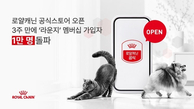 로얄캐닌 영양 솔루션 스토어, 호평…"이물질 유입 원천 차단"