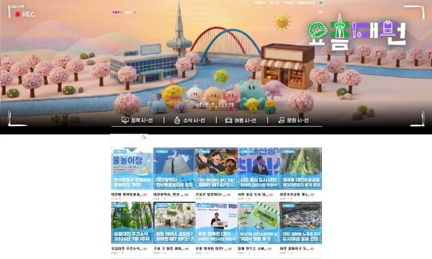 대전시 블로그, '네이버 메이트' 2개월 연속 선정…국내여행 부문