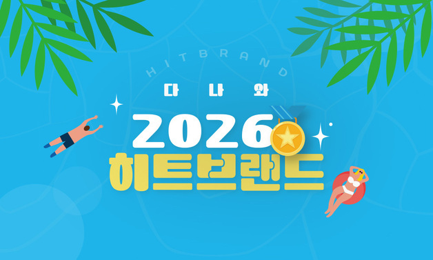 "가격비교 넘어 데이터 한눈에"…다나와, '히트브랜드' 온오프 병행