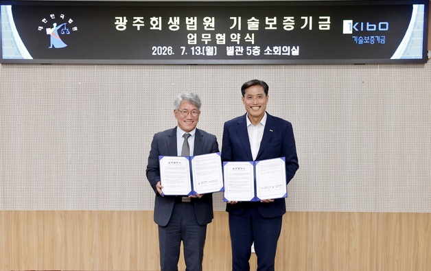 기보, 광주회생법원과 맞손…파산기업 기술거래 지원·회생기업 금융지원