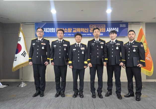 중앙소방학교 교육혁신 경연대회 시상…"우수 연구 5건 선정"