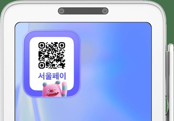 "실물 QR 안 찾아도 된다"…서울사랑상품권, 토스 단말기서 바로 결제