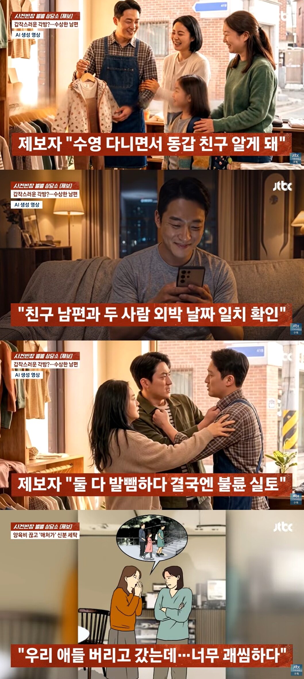 본문 이미지 - JTBC '사건반장'