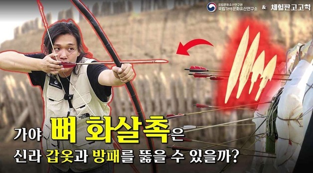 삼국시대 뼈 화살촉의 반전…가죽 갑옷 뚫고 쇠화살보다 멀리 날았다