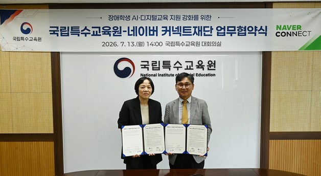 네이버커넥트 재단, 특수교육 AI 콘텐츠 개발 나선다
