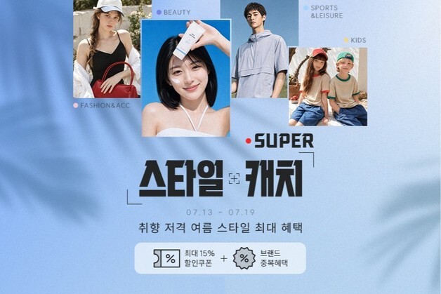 G마켓, 분기별 정례 기획전 개최…최대 3만원 할인 쿠폰 제공