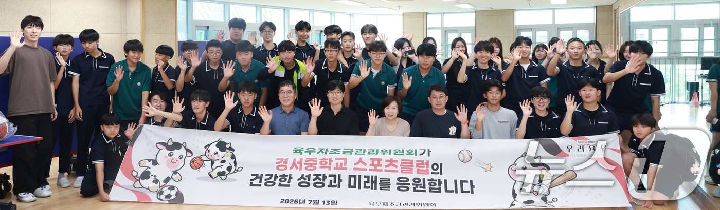 (서울=뉴스1) = 조재성 육우자조금관리위원회 위원장이 지난 13일 대구 달성군 경서중학교를 방문, 스포츠클럽 학생에게 스포츠 물품을 전달한 후 관계자들과 기념촬영을 하고 있다.이 …