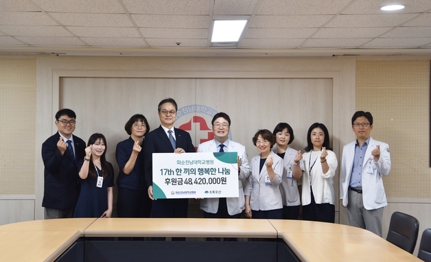 '17년째 한 끼 아껴' 화순전남대병원 저소득층 아동에 5억 기부