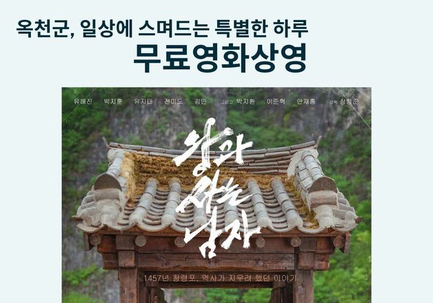 옥천군, 15일 군서면 작은도서관서 무료 영화 상영