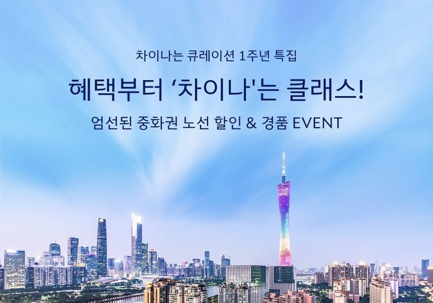 대한항공, '차이나는 큐레이션' 프로모션…중화권 항공권 10% 할인