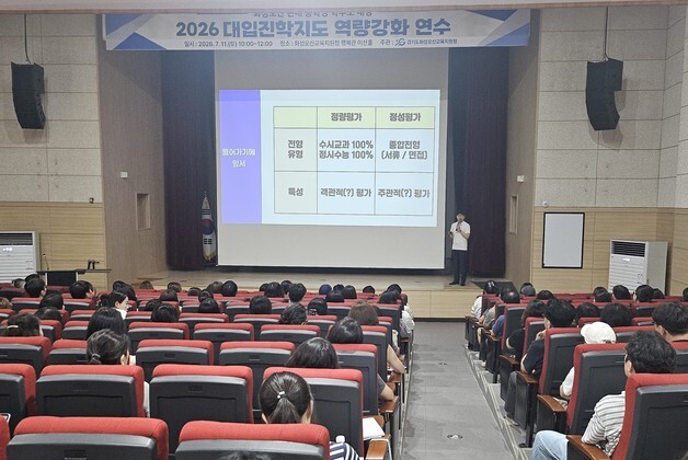 화성오산교육지원청, 중학생 학부모 대입 진학 연수