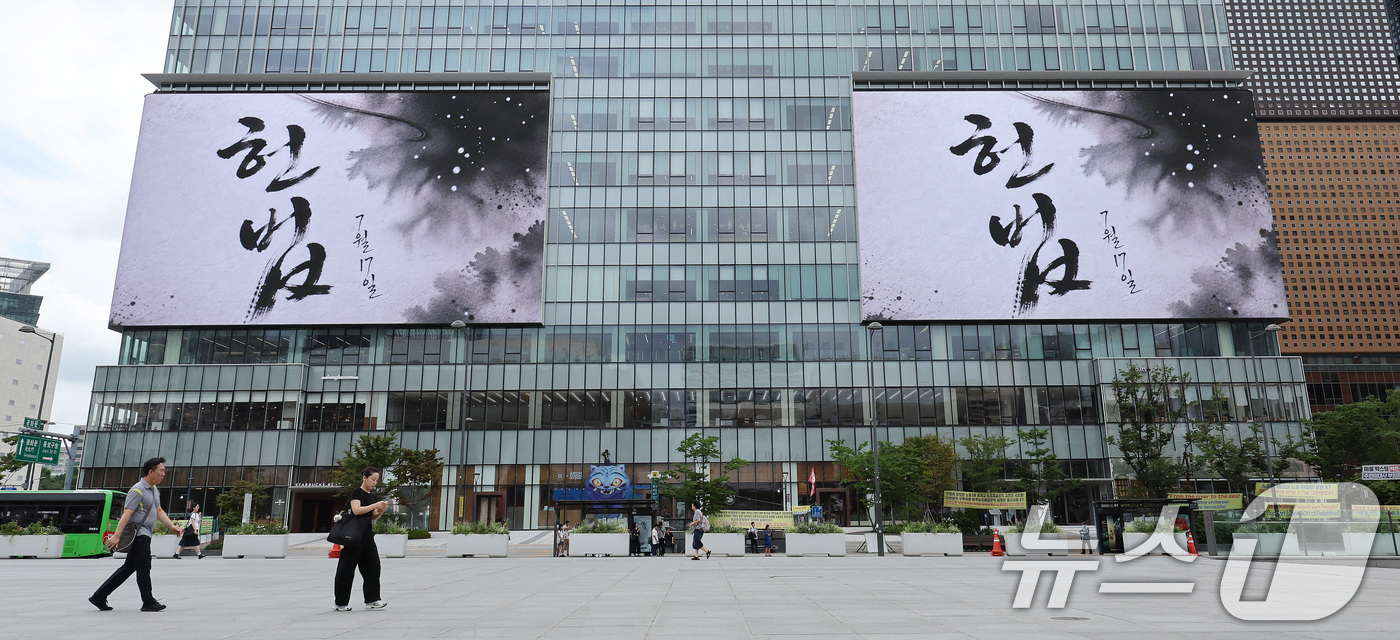 (서울=뉴스1) 박지혜 기자 = 14일 서울 종로구 광화문스퀘어 KT WEST(KT Square) 대형 전광판에 대한민국 헌법을 주제로 한 미디어아트가 상영되고 있다.종로구는 제헌 …