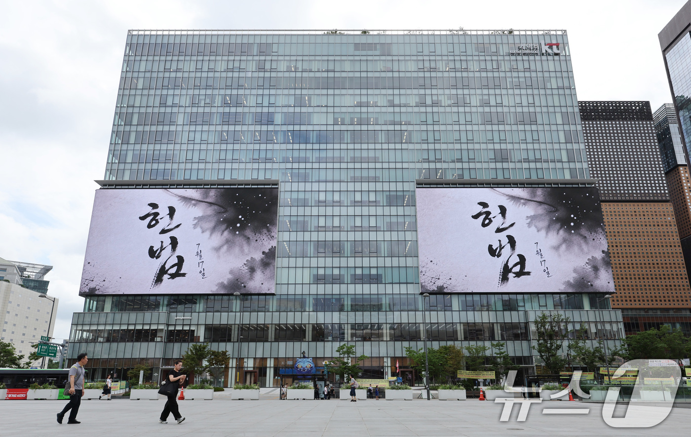 (서울=뉴스1) 박지혜 기자 = 14일 서울 종로구 광화문스퀘어 KT WEST(KT Square) 대형 전광판에 대한민국 헌법을 주제로 한 미디어아트가 상영되고 있다.14일 서울 …
