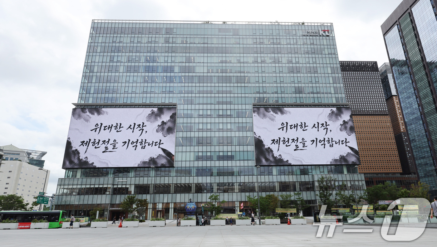 (서울=뉴스1) 박지혜 기자 = 14일 서울 종로구 광화문스퀘어 KT WEST(KT Square) 대형 전광판에 대한민국 헌법을 주제로 한 미디어아트가 상영되고 있다.종로구는 제헌 …