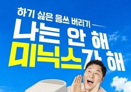 "나는 안 해, 미닉스가 해"…미닉스, 배우 윤경호와 첫 브랜드 캠페인