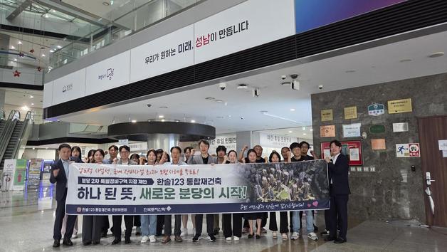 분당 한솔123, 제2차 특별정비계획서 제출…재건축 속도