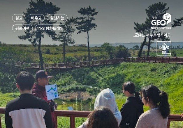 제주 길 걸으며 역사의 현장 체험…'4·3 평화트레일' 18일 개최