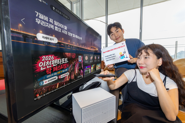 "AI가 지역 소식 알려준다"…KT, 지니 TV 'AI 지역정보' 출시