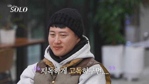 '나는솔로' 32기 상철, 옥순과 더 멀어지나…"지독하게 고독해" 눈물