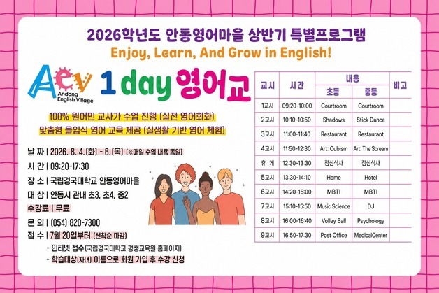 "낮엔 영어·밤엔 관광"…안동영어마을, 8월 4~6일 무료 운영
