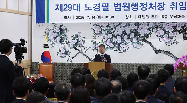 노경필 신임 법원행정처장, 제29대 법원행정처장 취임