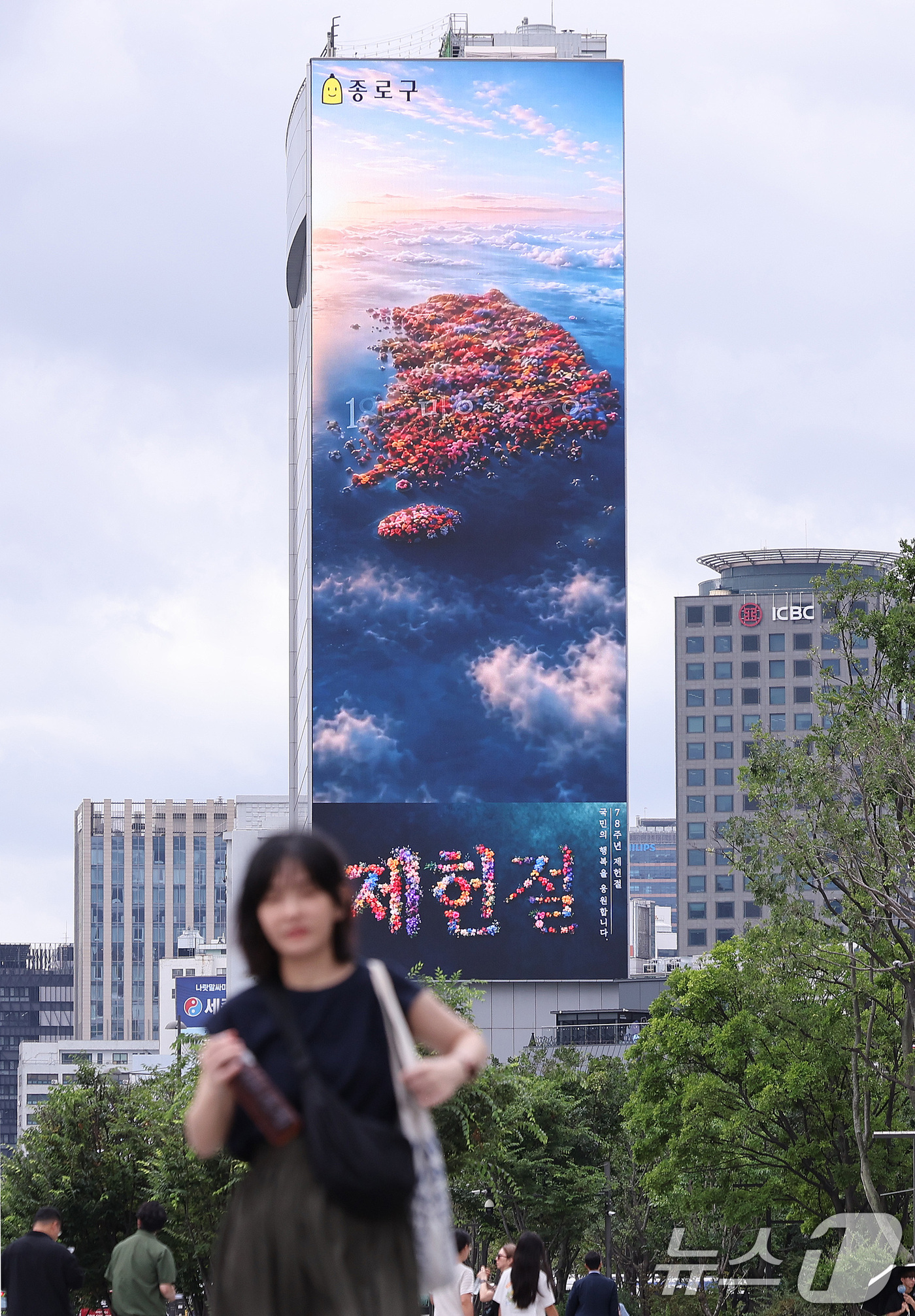 (서울=뉴스1) 박지혜 기자 = 14일 서울 종로구 광화문스퀘어 대형 전광판에 대한민국 헌법을 주제로 한 미디어아트가 상영되고 있다.종로구는 제헌절 공휴일 재지정을 기념해 19일까 …
